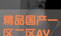 国产区毛片,揭秘影视行业背后的隐秘角落